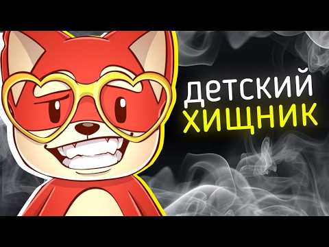 Видео: ФУРРИ-АНИМАТОР Развращает детей - Shappysway