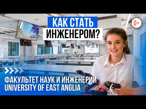 Видео: Факультет естественных наук и инженерии в Университете Восточной Англии / University of East Anglia