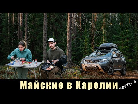 Видео: Карелия весной: Спокойный отдых на майских праздниках. часть 4