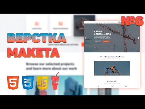 Видео: Верстка сайта с нуля #6: Быстрая верстка блока за 10 минут