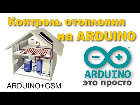 Видео: Система контроля отопления на arduino