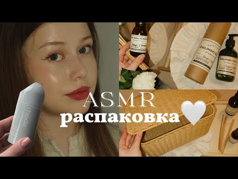 Видео: АСМР РАСПАКОВКА, ШЕПОТ, ТАППИНГ | ASMR UNPACKING, WHISPER, TAPPING