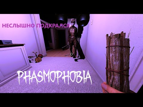 Видео: РАННЯЯ ОХОТА ИЛИ НЕТ?! - ФАЗМОФОБИЯ СОЛО КОШМАР БЕЗ УЛИК  - PHASMOPHOBIA