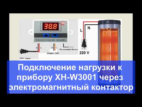 Видео: подключение нагревателя к прибору XH-W3001 через контактор