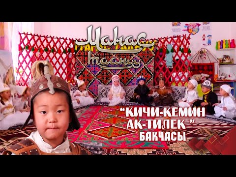 Видео: Манастын Таласка көчүп келиши // Кемин району // МАНАС ТААНУУ
