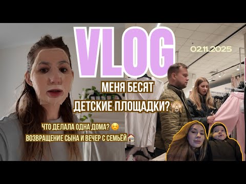 Видео: Family Vlog | День без спешки и болтовня 💭 забираем сына домой 🏠