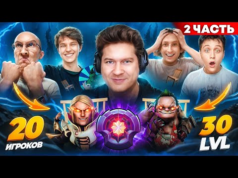 Видео: 20 ЗАДРОТОВ c 30 LVL ГЕРОЯ СРАЖАЮТСЯ ЗА 1.000.000 РУБЛЕЙ! 😱 СТУЛЬЧИКИ! (ft. @GoodWINLive )