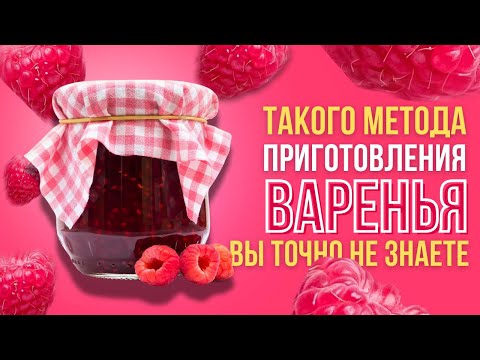 Видео: Малиновое варенье без варки. Малинадан варенье. Қайнатпайсыз. Қазақша рецепт. Казакша рецепт.