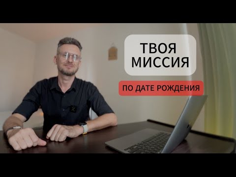 Видео: ПРЕДНАЗНАЧЕНИЕ. Задачи души на это воплощение.
