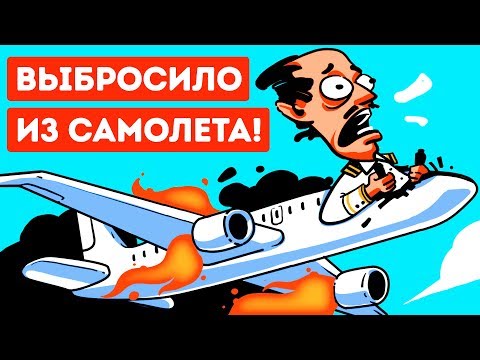 Видео: Пилота выбросило из самолета на высоте 5 180 м, но он остался жив