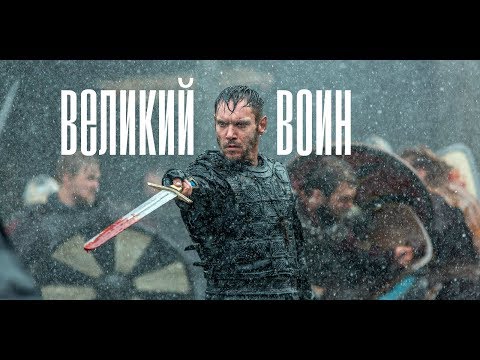 Видео: [Викинги] Епископ Хемунд | Великий Воин