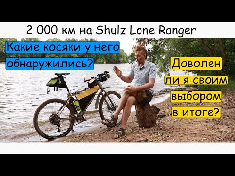 Видео: Все еще хороший? Shulz Lone Ranger спустя полгода