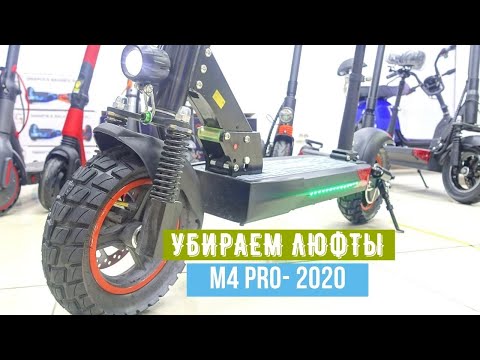 Видео: Kugoo М4 Pro 2020 устраняем люфт в руле и сиденье.