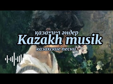 Видео: Музыка|Әндер|Андер|Казакша|kazakh music's🎧