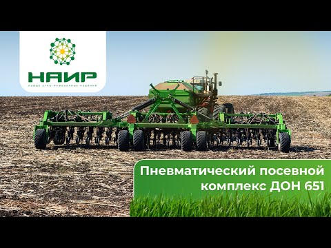 Видео: Посевной комплекс ДОН 651 | Обзор универсальной сеялки | Нулевая технология