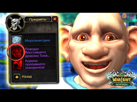 Видео: МОЙ ПЕРВЫЙ РЕЙД на новом сервере WoW Neverest x3