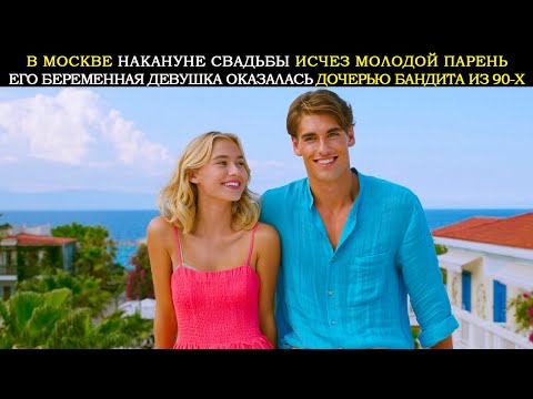 Видео: Накануне Свадьбы в Москве Пропал Молодой Парень. Спустя 1 Год ДНК-Экспертиза Раскрыла Страшную Тайну