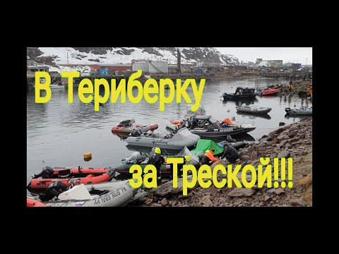 Видео: Рыбалка на острове Кильдин!!! Териберка ЧАСТЬ 2.