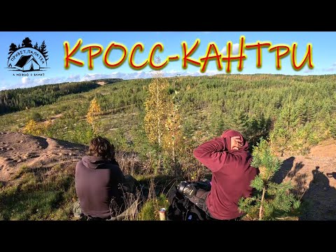 Видео: ep.32 Кантри по Каннельярви