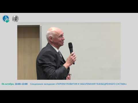 Видео: Дебаты по вопросам лечения детей с дисплазией тазобедренного сустава, болезнью Пертеса и юношеским..