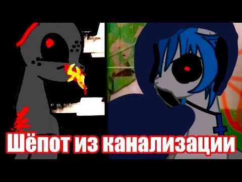 Видео: Шёпот из канализации / Пони Страшилка / Реакция
