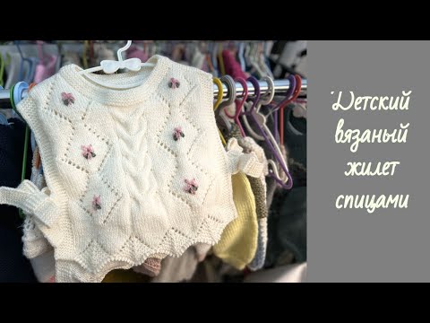 Видео: Детский вязаный ажурный жилет (спицами). ~ 4-5 лет. #вязание #knitting