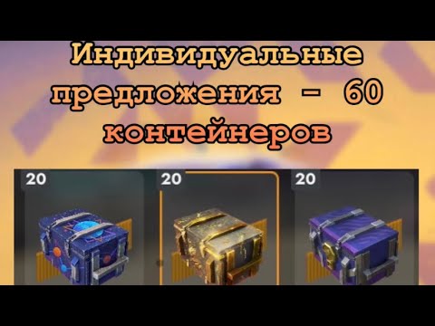 Видео: 🎁ЖИРНОЕ ОТКРЫТИЕ 60 КОНТЕЙНЕРОВ НА ЛЕСТЕ TANKS BLITZ🎁 #tanks #tanksblitz