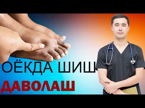 Видео: ОЁКДА ШИШ САБАБИЛАРИ ВА ДАВОЛАШ УСУЛЛАРИ.