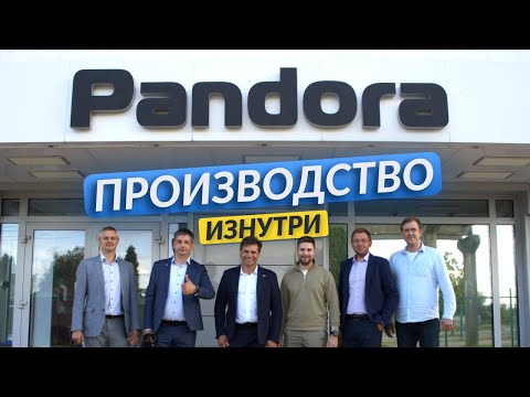 Видео: Pandora производство изнутри, предприятие в городе Калуга