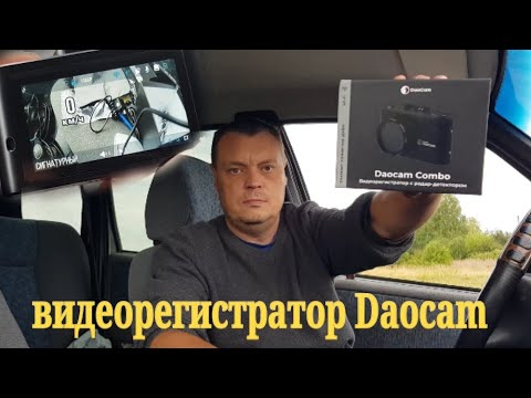 Видео: Обзор Daocam Combo Лучший видеорегистратор для автомобиля