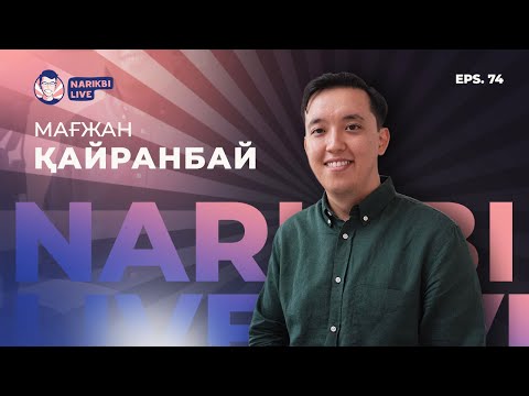 Видео: Мағжан Қайранбай: Machine learning қазақша кітап жазу, өмірдегі математика / Narikbi LIVE #74