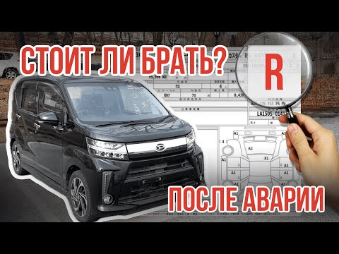 Видео: БИТЫЙ НЕ БИТОГО ВЕЗЕТ Daihatsu Move Дайхатсу Мув Перегон ВЛАДИВОСТОК ЧИТА. Авто из Японии под заказ