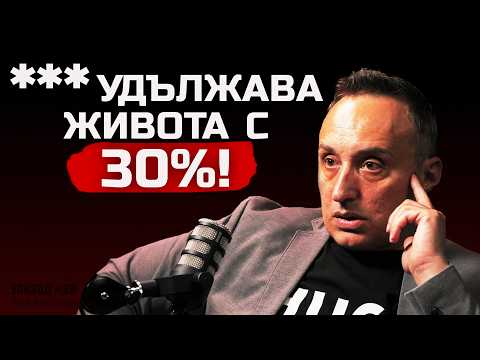 Видео: Проф. Милен Георгиев - Ядеш 30 бучки захар на ден! - SH Podcast #39 (4K)