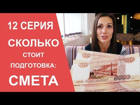 Видео: Расходы на подготовку, Мое Питание, Отбеливание зубов / МАМАШКА-ФИТОНЯШКА 12 серия