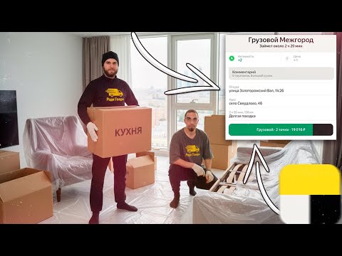 Видео: 💰МЕЖГОРОД ЗА 20к В ЯНДЕКС ГРУЗОВОЙ! - КАК ЭТО БЫЛО? #яндексгрузовой #грузоперевозки