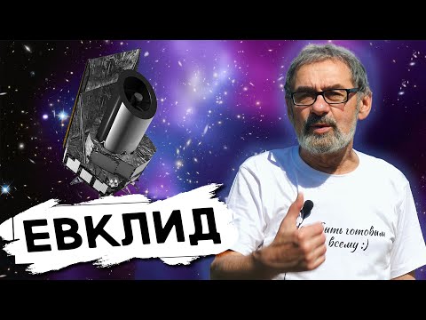 Видео: Хабблу и Уэббу подвинуться! — Запущен космический телескоп «ЕВКЛИД»