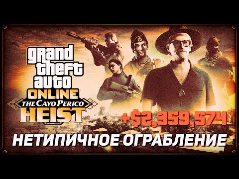 Видео: Нетипичное ограбление Cayo Perico в GTA Online +$2,359,574