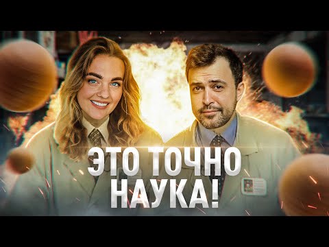 Видео: НАУЧНЫЕ ЭКСПЕРИМЕНТЫ С БЕЛЯКОВОЙ // Как сделать квантовый скачок?!