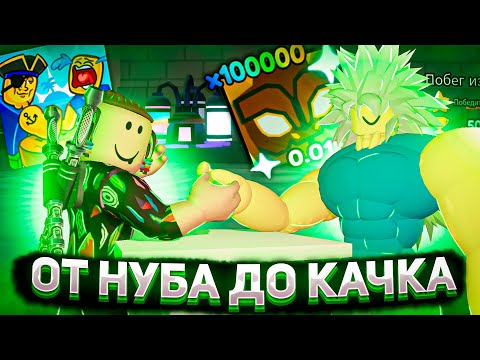 Видео: ОТ НУБА ДО КАЧКА В ARM WRESTLE SIMULATOR РОБЛОКС ЧАСТЬ 4 | Roblox | Обновление