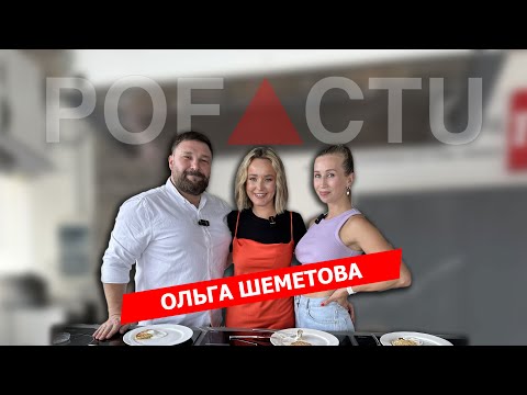 Видео: Ольга Шеметова- фитнес тренер, создатель онлайн фитнес клуба #pofactu, #пофакту