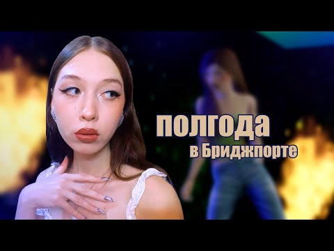 Видео: развела ДРАМУ в Бриджпорте