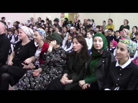 Видео: Мероприятие, посвященное 8 марта. ГБОУ "СОШ №16 г.Малгобек".