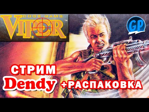 Видео: Code Name - Viper (Nes) + Распаковка ► Денди Игры Стрим