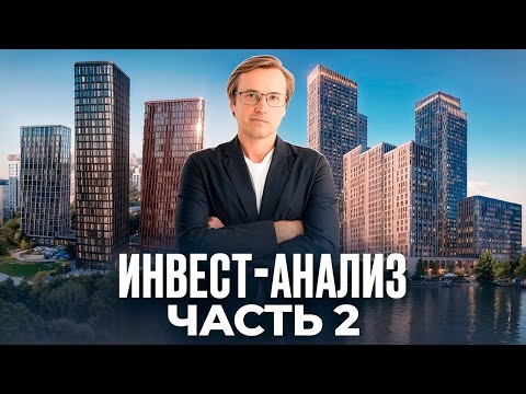 Видео: Анализ портфеля ГАЛС (ЖК ДОМ 56 / ЖК АДМИРАЛ)