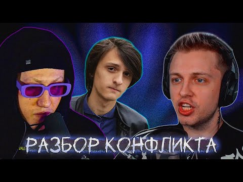 Видео: СТИНТ РАЗБИРАЕТ КОНФЛИКТ ДК И СОВЕРГОНА