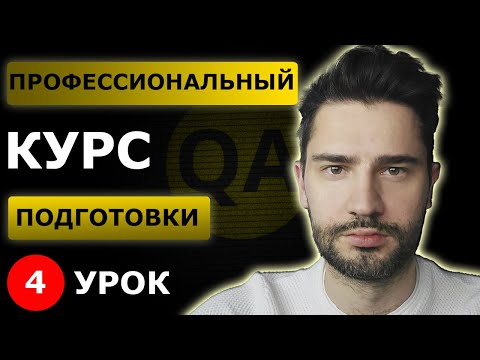 Видео: Тестировщик с нуля / Урок 4 / Тестирование требований