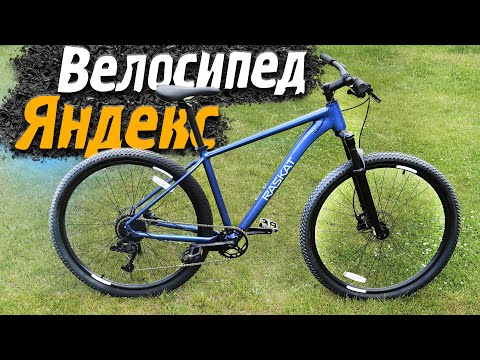 Видео: Велосипед RASKAT от Яндекса - Полный обзор