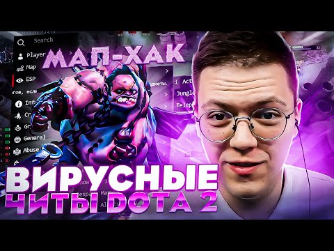 Видео: НАШЕЛ ЧИТЫ НА DOTA 2, проверка! разоблачение МОШЕННИКОВ!