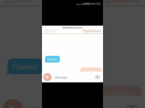 Видео: Переписка Драко и Гермионы.