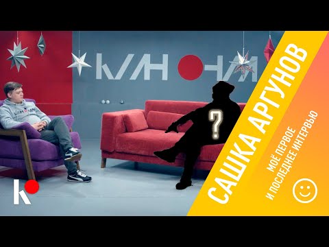 Видео: Моё первое и последнее интервью